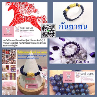 ปี่เซียะ Suri Gems ปีมะเมีย