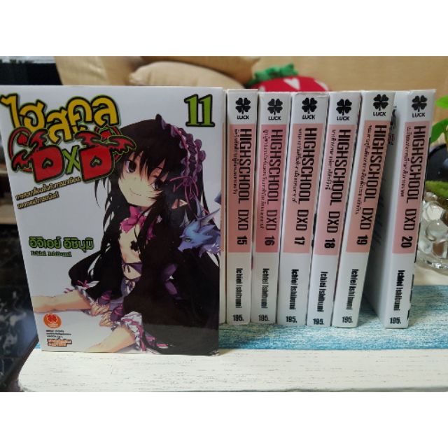 นิยาย high school dxd เล่ม 11-20