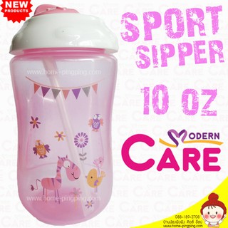 ถ้วยหัดดื่มมีหลอดดูดขนาด 10 ออนซ์-  Sport Sipper by Moderncare มีพร้อมส่ง 2 สี - สีฟ้า และสีชมพู