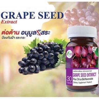 Grape Seed Extract Plus 30 เม็ด สารสกัดจากเมล็ดองุ่น นำเข้าจากประเทศอิตาลี Get Health By SKD #เกรพซีด [26395]