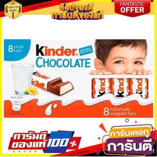 Kinder chocolate 100g คินเด้อช็อกโกแลตจากเยอรมัน🇩🇪