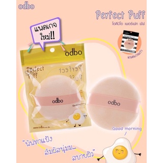 OD843 Perfect Puff โอดีบีโอ เพอร์เฟค พัฟ  พัฟทาแป้ง สัมผัสนุ่มม… สบายผิว