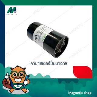 คาปาซิเตอร์ปั๊มบาดาล ( START CAPACITOR และ RUN CAPACITOR ) อะไหล่ปั๊มบาดาล (ตัวเทียบ)