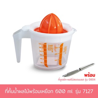 ที่คั้นน้ำผลไม้พร้อมเหยือก 600 ml. รุ่น 7127 พร้อมที่ขูดผัก-ผลไม้สแตนเลส รุ่น 0804