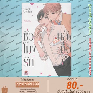 ZEN หนังสือการ์ตูน Yaoi ชั่วโมงรัก หลังมื้อค่ำ (เล่มเดียวจบ)