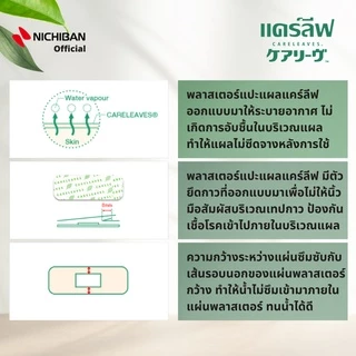 NICHIBAN Careleaves Waterproof เเคร์ลีฟพลาสเตอร์ปิดแผลกันน้ำ สีเนื้อติดเเน่นไม่หลุดออกง่ายแปะลงน้ำได้