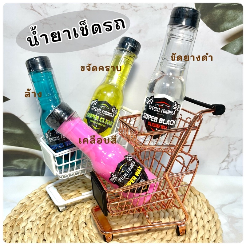 น้ำยาเช็ดรถ น้ำยาขัดยางดำSuper black น้ำยาล้างรถ+เคลือบสี+ขัดยางดำ+ขจัดคราบ ระเบิดขี้ไคล