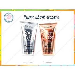 ดีแคช โปรเฟสชั่นนอล ซาลอน อาร์ตติสท์ 150 มล. (DCash Professional Salon Artist 150 ml.)