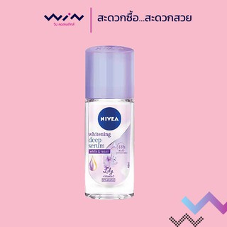 NIVEA ไวท์เทนนิ่ง ดีพ เซรั่ม ไวท์แอนด์รีแพร์ โรลออน ลิลลี่ 40 มล.