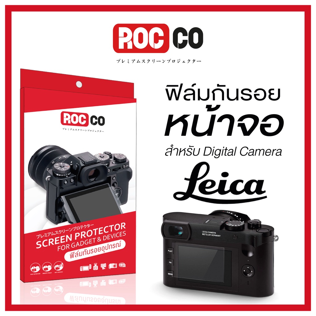 LEICA ฟิล์มใสกันรอยหน้าจอกล้องถ่ายรูป Digital Camera สำหรับรุ่น Q2/M11/M10-R/M10-D/SL2/SL2-S/D-LUX 5/D-LUX 7/Typ 116