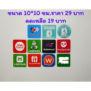 สติ๊กเกอร์ แอพเดลิเวอรี่ กันน้ำ100% ขนาด10*10 ซม.มีสินค้าสต๊อกพร้อมส่ง