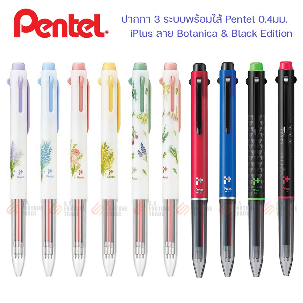 ปากกา3ระบบ(ฟรีไส้ 3 ไส้) Pentel iPlus ลาย Botanic & Black Edition