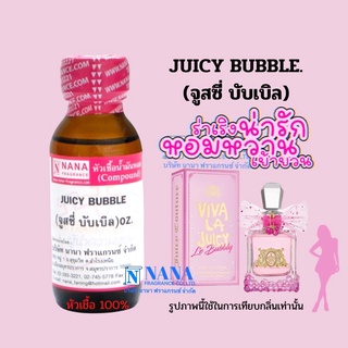 หัวเชื้อน้ำหอม 100% กลิ่นจูสซี่ บับเบิ้ล(JUICY BUBBLE)