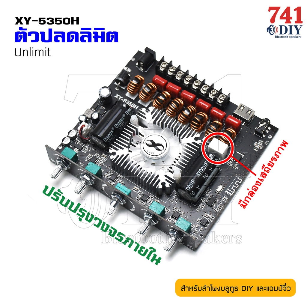 XY-S350H แอมป์จิ๋ว 2.1 รุ่น ไม่มีลิมิต อึด ทน บลูทูธ 5.0 กำลังขับ SUB อัดได้เต็ม 350 วัตต์ RL 220Wx2