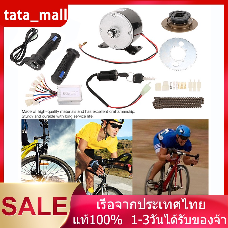 [เรือจากประเทศไทย ]ชุดแปลงจักรยานเป็นจักรยานไฟฟ้า มอเตอร์และแบตเตอรี่ติดจักรยาน เซ็ต9 ชิ้น 250W 24V Electric Bike