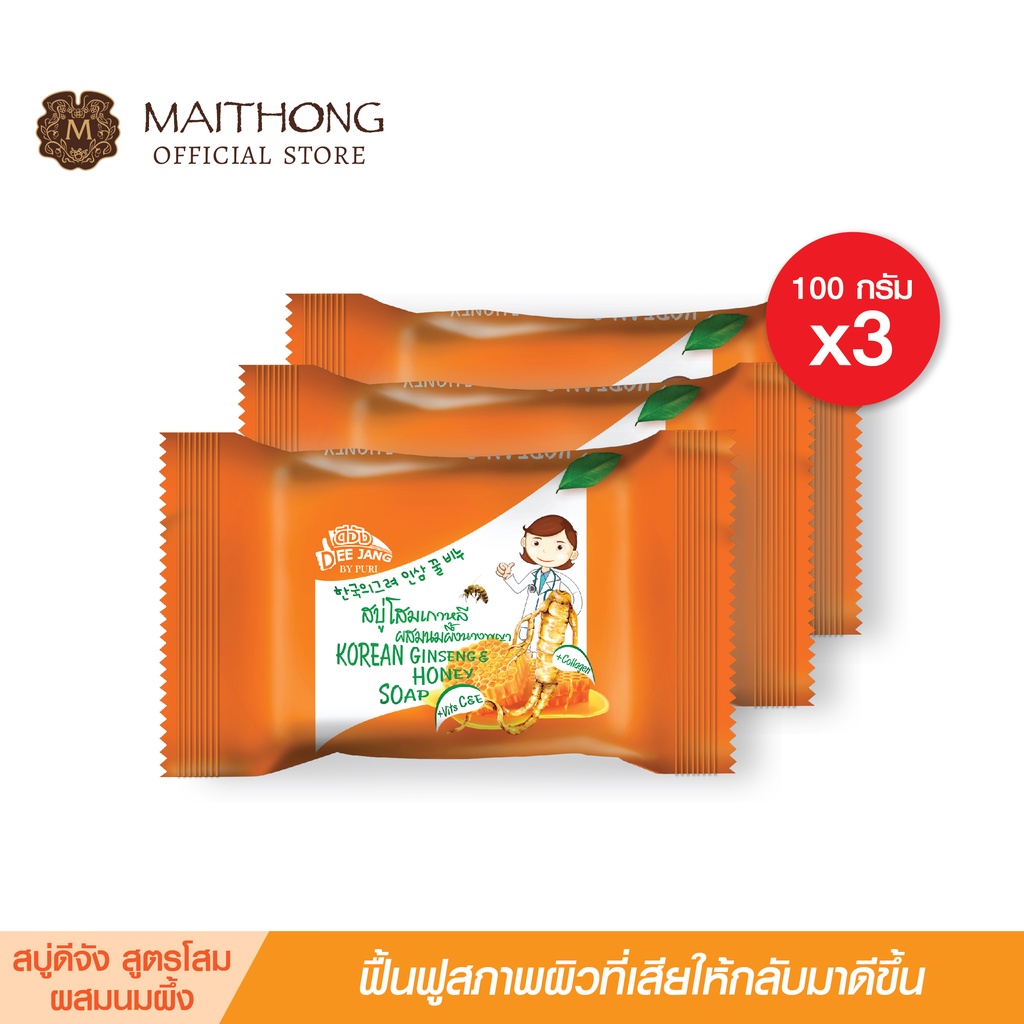 สบู่ดีจัง Deejang Soap สบู่สมุนไพร โสมเกาหลี (แพ็ค3) สูตรลับผสมนมผึ้งนางพญา กลิ่นหอม ผิวขาวใส ฉ่ำวาว ลดสิว (สบูู่ไหมทอง)