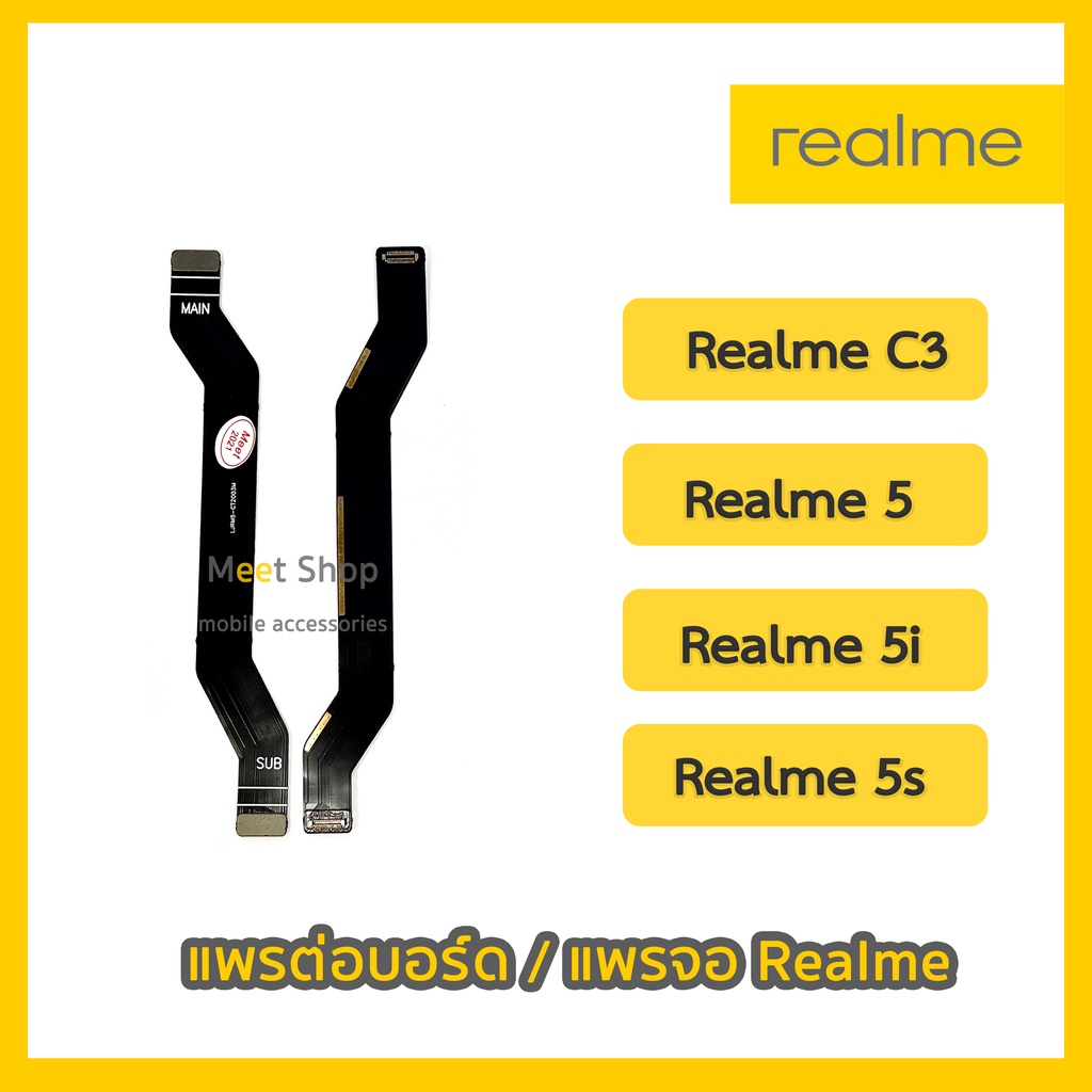 แพรต่อบอร์ด แพรจอ RealmeC3 , Realme5 , Realme5i , Realme5s สายแพรจอ Realme C3