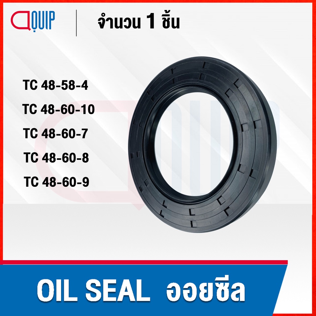 OIL SEAL ( NBR ) TC48-58-4 TC48-60-10 TC48-60-7 TC48-60-8 TC48-60-9 ออยซีล ซีลกันน้ำมัน กันรั่ว และ 