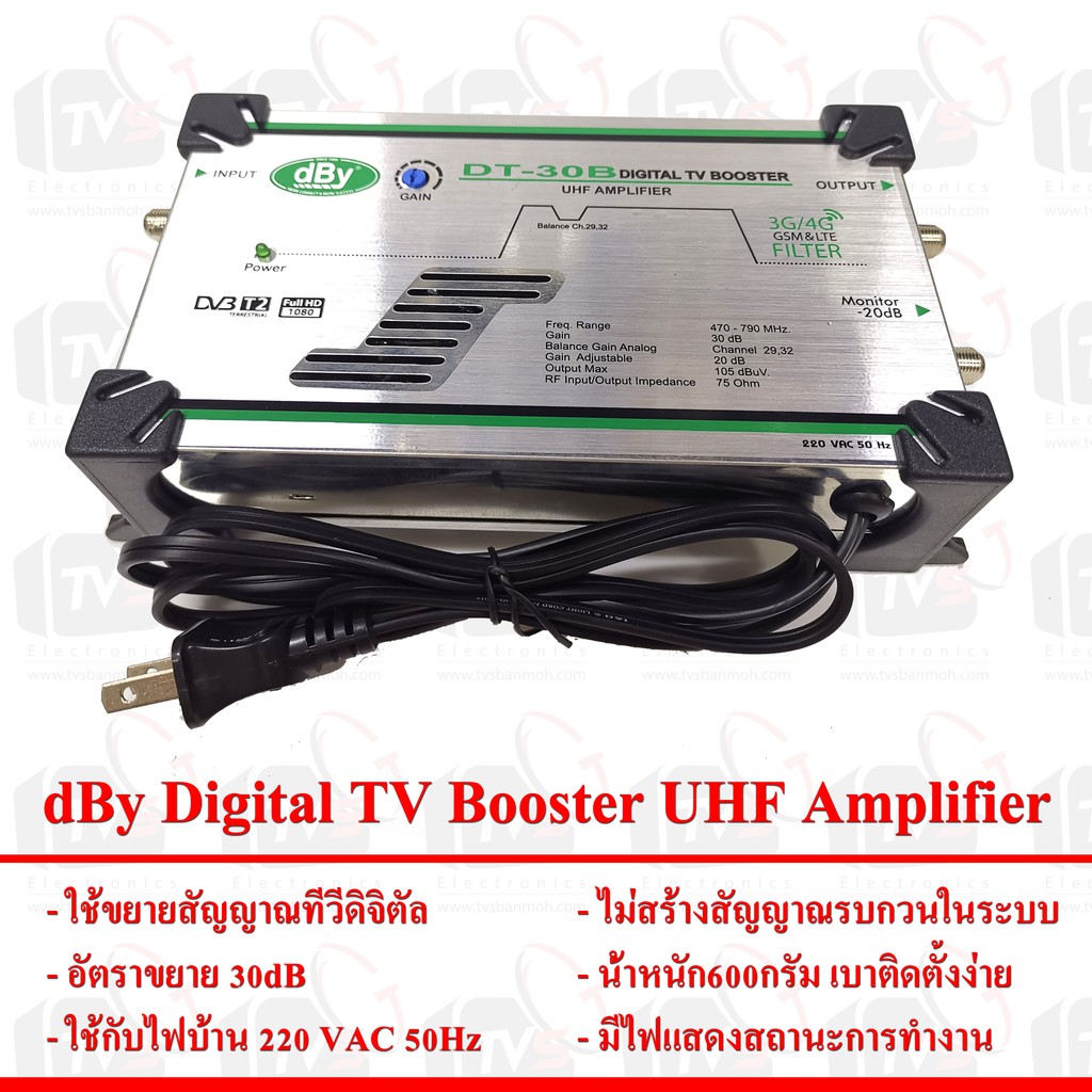 dBy Digital TV Booster UHF Amplifier ใช้ขยายสัญญาณทีวีดิจิตัล 35dB