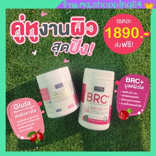 NBL Gluta กลูต้า คู่กับ BRC NBL ผิวขาวใส ผิวแข็งแรง ยับยั้งการเกิดเม็ดสี ขาวอย่างมีออร่า 1 กระปุก 120 แคปซูล