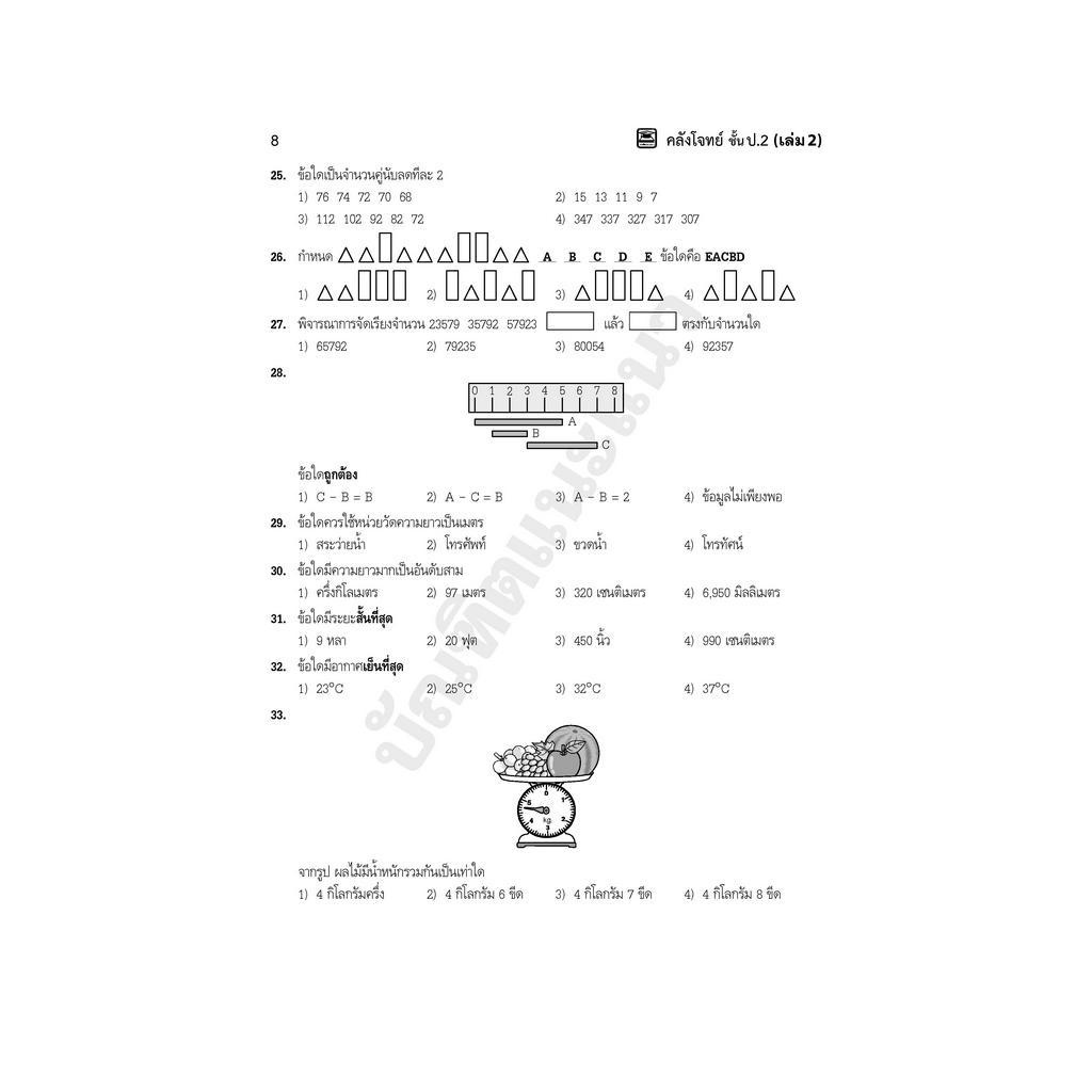 หนังสือ คลังโจทย์ 8 กลุ่มสาระ ชั้น ป.2 | หนังสือคู่มือประกอบการเรียน เตรียมสอบ รวมข้อสอบพร้อมเฉลย - บัณฑิตแนะแนว