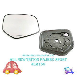 เนื้อเลนส์กระจก เลนส์กระจก mitsutishi all new pajero sport triton รุ่นปี 2015 ขึ้นไป ใส่กระจกรุ่นไฟฟ้า 7 สาย ข้างขวา RH