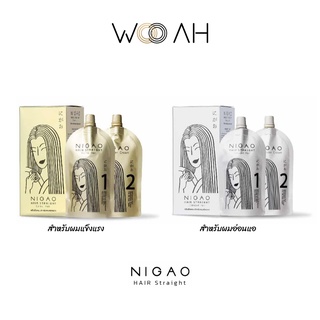 NIGAO Hair Straight Damaged &amp; Normal Hair นิกาโอะ ครีมยืดผม [สำหรับผมธรรมดา,ผมอ่อนแอ] 125 ml.*2+30ml.