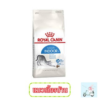 Royal Canin Indoor อาหารแมวโต อาศัยในบ้าน 400g