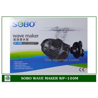 Sobo เครื่องทำคลื่น Wave Maker WP-100M for tank size 16-24"