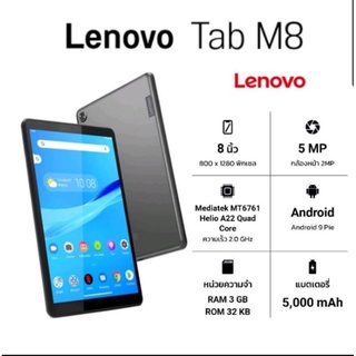 Lenovo TAB M8 TB-8505X (4G โทรได้)