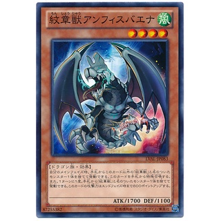 LVAL LVAL-JP083 Heraldic Beast Amphisbaena Legacy of the Valian Common LVAL-JP083 0807016369089