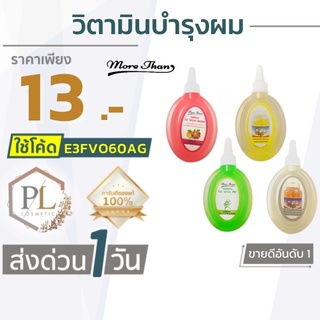 🚛จัดส่งด่วน More Than B5 วิตามิน เข้มข้น มอร์แดนบีไฟว์ เม็ดใหญ่ ของแท้100% มีบริการเงินปลายทาง