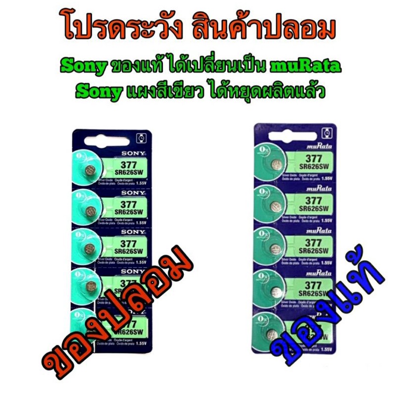 Murata(sony)621 sr621sw 364 Lr621 1.5vแท้