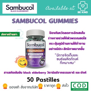 Sambucol Black Elderberry Gummies แซมบูคอล แบล็ค เอลเดอร์เบอรี่ กัมมี่ 50 เม็ด