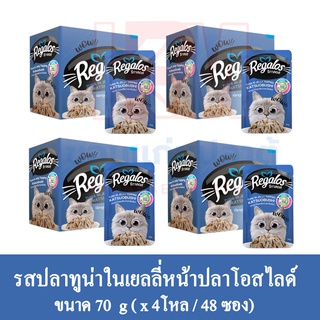 Regalos อาหารแมว (แบบซอง) รสปลาทูน่าในเยลลี่ หน้าปลาโอสไลด์ ขนาด 70 G.(x4 โหล/48 ซอง)