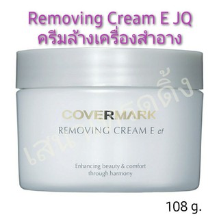 Covermark REMOVING CREM E JQ Enhancing beauty &amp; comfort through harmony คัฟเวอร์มาร์ค รีมูฟวิ่ง ครีม อี เจคิว