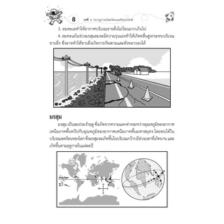 เก่ง วิทยาศาสตร์ ป.6 เล่ม 2 โดย พ.ศ.พัฒนา