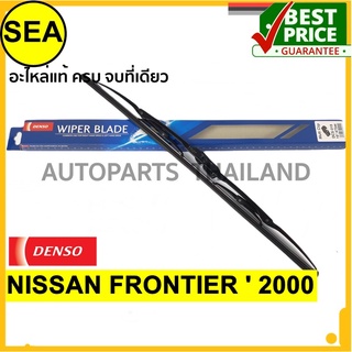 ใบปัดน้ำฝน DENSO  NISSAN FRONTIER  2000   19 นิ้ว+19 นิ้ว(2ชิ้น/ชุด)