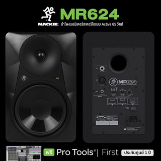 Mackie® MR624 Studio Active Monitor (Pair) ลำโพงมอนิเตอร์ แบบแอคทีฟ สเตอริโอ 65 วัตต์ ดอกลำโพง 5" ดอก Tweeter 1" + แถมฟร