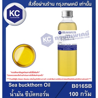 B016SB-100G Sea buckthorn Oil : น้ำมัน ซีบัคทอร์น 100 กรัม