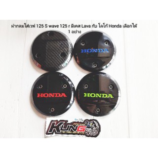 💢ฝากลมครอบครัขแท้💯เบิกศูนย์ โลโก้ Honda💥 ใส่ Wave 125 S 👉R