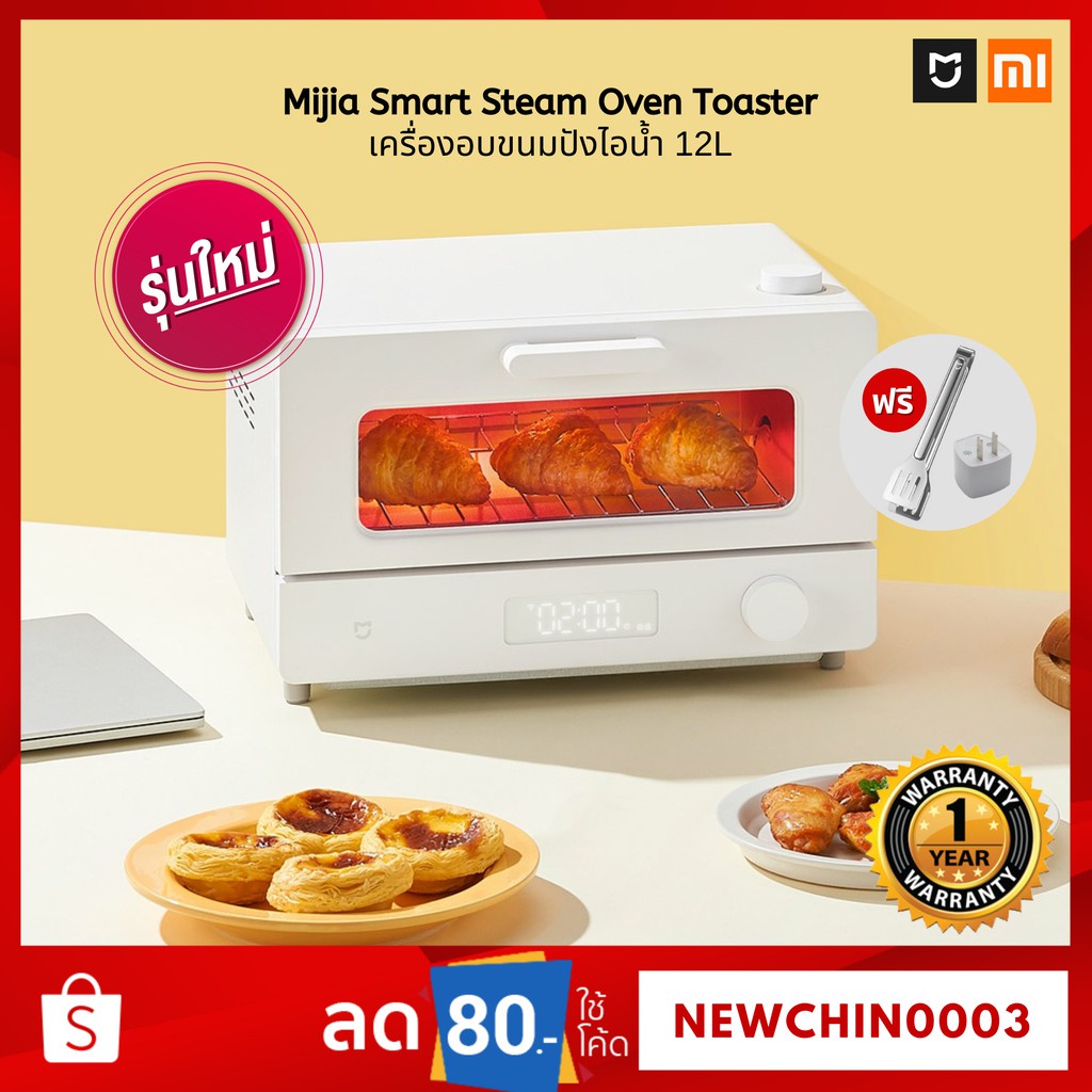 [ศูนย์ไทย][รับเงินคืน 148] Xiaomi Smart Steam Oven Toaster 12L เครื่องอบขนมปังไอน้ำอัจฉริยะ เตาปิ้งขนมปัง เตาอบไอน้ำ