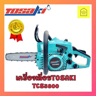 TOSAKI TCS3800 (โตซากิ) เลื่อยยนต์Tosaki TCS3800  ความยาวบาร์11.5" เครื่องเลื่อยTOSAKI TCS3800 เครื่อยเลื่อยยนต์ 3800