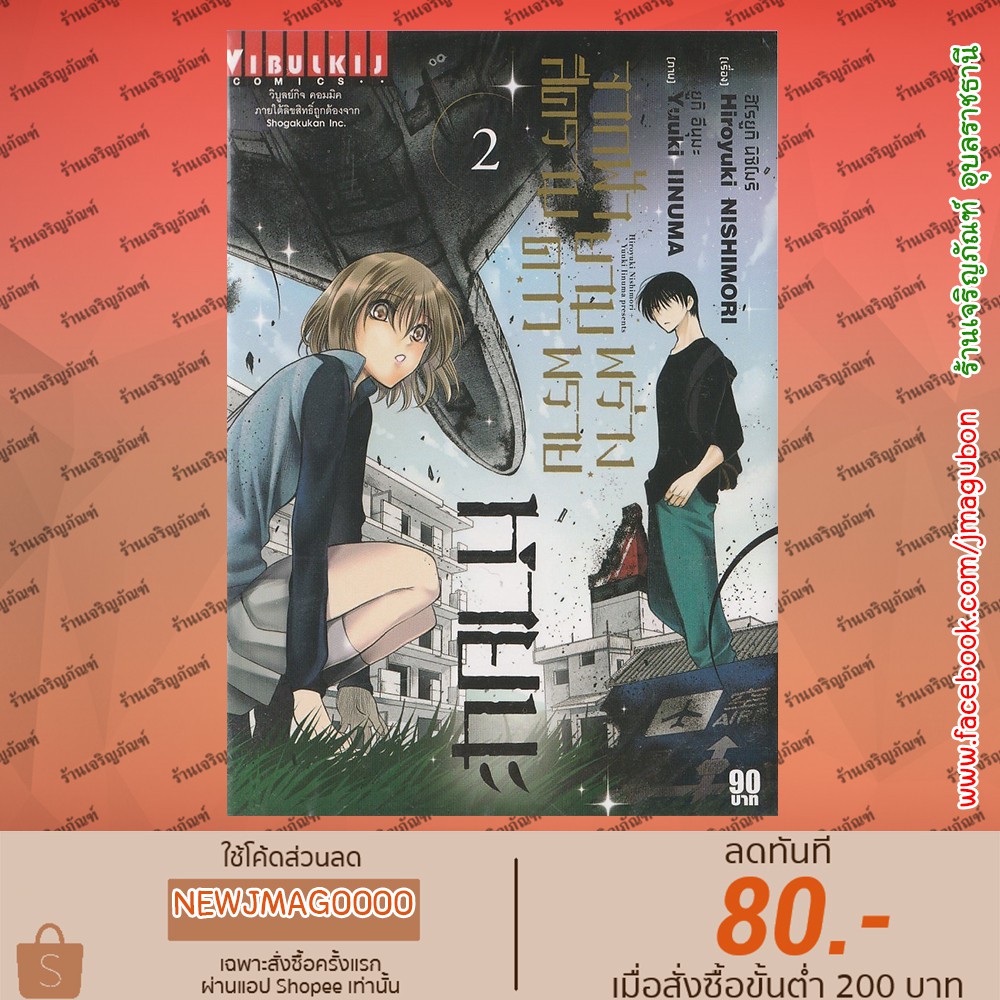 VBK หนังสือการ์ตูน จากฟ้าสีคราม ยามดาวพร่างพราย หายนะ เล่ม 1-2 ล่าสุด (Manten no Hoshi to Aoi Sora)