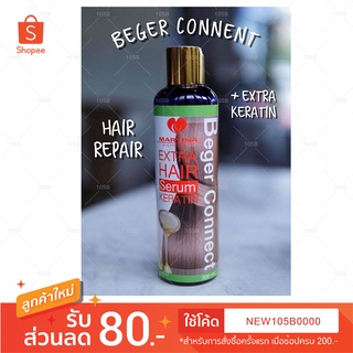 มาร์ทีน่า เบเยอร์คอนเนค ฟื้นฟูผมเสีย เพิ่มความเงา Martina Extra Hair Serum Keratin Beger Connent 300 ml. ผมพัง ผมเสีย