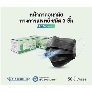 หน้ากากอนามัย ทางการแพทย์ ยี่ห้อ Mind Mask แบบ 3 ชั้น : 1 กล่อง บรรจุ 50 ชิ้น