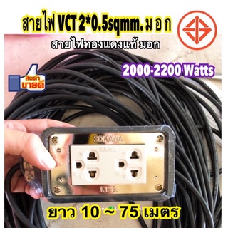 ปลั๊กพ่วงกันกระแทก สายไฟยาว🔌  10 ~ 75 เมตร  ☑️กล่องไฟทำจาก🔌ยางสีดำ🎱 ปลั๊กไฟ 3 ตา 2 ช่อง  สายไฟ มอก⚙️