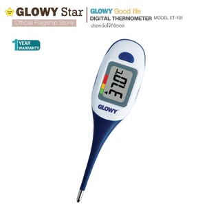 GLOWY Digital Thermometer รุ่น ET-101 ปรอทวัดไข้ดิจิตอล GLOWY จอใหญ่ พร้อมแบตสำรอง วัดทางปาก, รักแร้หรือทวารหนักได้