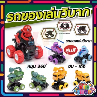 ของเล่น รถของเล่น ของเล่นเด็ก รถวิบาก ของเล่นรถไดโนเสาร์ รถออฟโรด