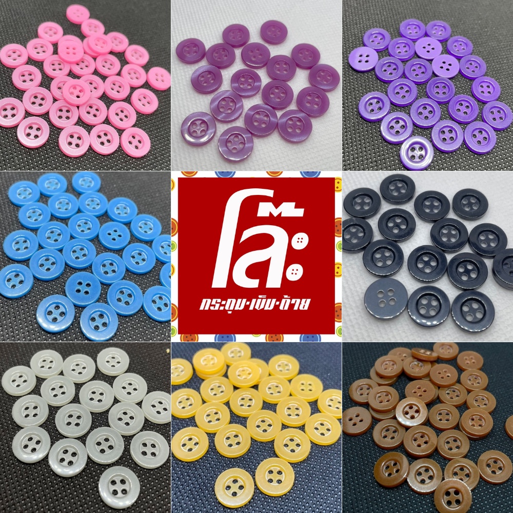 โล๊ะสต็อก กระดุมเสื้อเชิ้ต ขนาด 11.5 มิล  สีสวยงานดีทุกเม็ด  (100 เม็ด) ราคา ถูกที่สุด ดีลบีเคเค